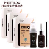 植膚秀膚色遮蓋套裝白斑遮蓋液精華液霜 三盒裝
