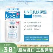 資生堂（Shiseido）男士洗面奶uno吾諾男士活性炭泡沫潔面乳清爽控油補(bǔ)水祛黑頭角質(zhì) 潤(rùn)膚乳 清潤(rùn)保濕型 160ml