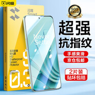 閃魔 適用于一加ace2V鋼化膜 oppo1+手機膜高清防爆防指紋防手汗抗藍光防摔手感順滑手機保護膜 一加ACE2V【增強版】?jì)善?神器 貼壞包賠