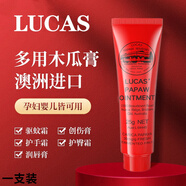 貝因維絲（BEIYVS）澳洲Lucas Papaw木瓜膏 番木瓜霜 保濕潤膚蚊蟲叮咬男女
