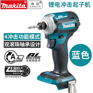 MAKITA牧田18V充電式無刷沖擊起子機(jī)DTD171RTJ記憶功能4模式電動(dòng) DTD171Z（18V 裸機(jī)）