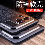 淘科 適用小米11Ultra手機(jī)殼男款小米11U1tra手機(jī)保護(hù)殼防摔軟殼散熱后殼11U手機(jī)套磨砂防滑硅膠保護(hù)套 Mi 小米11Ultra 黑色皮紋軟殼