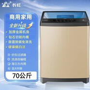 長(cháng)虹長(cháng)虹100/80/70/40/25公斤全自動(dòng)大容量一體洗衣機全自動(dòng)家用變頻一體宿舍租房用脫水甩干酒店賓館 70公斤商用純銅電機+智能控制+防纏繞+鉆石內筒