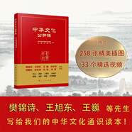 中華文化公開課 中共中央宣傳部宣傳教育局、光明日報社編  人民出版社旗艦店 中華文化通識讀本敦煌故宮云岡大運河紅山良渚二里頭中華典籍歷史文化遺產(chǎn)