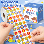 離草兒童獎(jiǎng)勵(lì)貼紙小學(xué)生幼兒園兒童貼畫(huà)紙女孩玩具星星大拇指小紅花貼紙獎(jiǎng)勵(lì) 盒裝抽取式 4000枚/盒