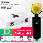 客所思p10升級(jí)版 外置聲卡白盒手機(jī)直播設(shè)備主播唱歌話筒筆記本臺(tái)式電腦通用喜馬拉雅錄音專業(yè)麥克風(fēng)套裝 P10升級(jí)版+M20(48V)套餐