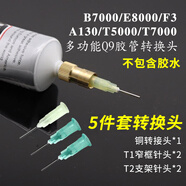 WTLYBLEF3手機維修專(zhuān)用膠水粘中框支架后殼玻璃拆屏修邊粘合T7000E8000 Q9轉換頭5件套【通用7000 8000/F3/A