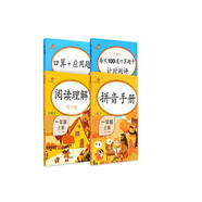 樂學(xué)熊 拼音手冊+閱讀理解+口算應(yīng)用題+每天100道計時測評  一年級上冊4本套裝 1年級上冊語文數(shù)學(xué)拼音閱讀口算應(yīng)用題專項同步練習(xí)冊