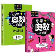 小學(xué)奧數(shù)一點(diǎn)就通+培優(yōu)訓(xùn)練（全2冊） 一年級同步專項應(yīng)用題奧數(shù)題一點(diǎn)就通教材教程強(qiáng)化口算練習(xí)冊