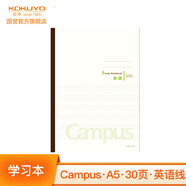 國譽（KOKUYO）空白筆記本學習本學生英語方格空白多科目文具本子中學生規(guī)劃本筆記本本子 A5/30頁【英語線】 單本/顏色隨機