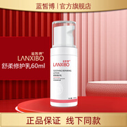 藍(lán)皙博【新品】舒柔修護(hù)乳60ml(三代新包裝)