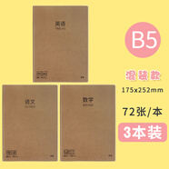 晨光筆記本學生課堂筆記高中生加厚B5大本子初中生學科本作業(yè)本分科目各科記事本創(chuàng)意韓國語文數(shù)學英語理科 語文+數(shù)學+英語/3本裝/大號B5