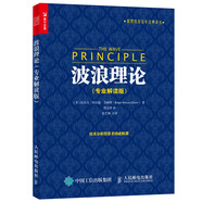 【包郵】波浪理論（專業(yè)解讀版） 人郵普華出品