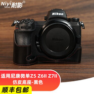 NIYI耐影 適用尼康微單真皮底座ZFC Z5 Z6II Z7II二代保護(hù)套半套皮套 Z5/Z6II/Z7II仿皮底座-黑色 送鋼化膜