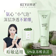 珂語氨基酸潔面乳 舒緩控油去角質(zhì)洗面奶女學(xué)生清潔毛孔護(hù)膚品 小綠管洗面奶80g