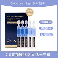 華熙醫(yī)學夸迪華熙煥顏2.0抗皺修護煥顏凝萃藍銅勝肽次拋精華液 煥顏2.0藍次拋1.5ml*5支