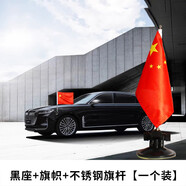 巫記汽車車載紅旗車外吸盤迎賓旗不銹鋼旗桿裝飾高速防風(fēng)旗幟國慶出游 車外吸盤國慶【黑色】單個