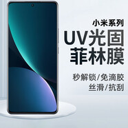 豪膜 適用于小米Civi UV保護膜小米Civi1S手機膜光學(xué)固化膜高清防指紋防手汗防爆貼膜 小米Civi 1S 【UV光固膜】3片裝+UV燈+貼膜工具