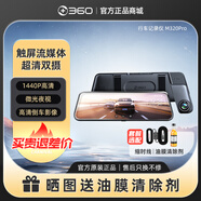 360行車記錄儀M320Pro 觸摸屏高清夜視汽車載前后視鏡雙攝雙錄流媒體 M320Pro無卡+縮時降壓線