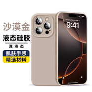 布諾林蘋果16Promax手機(jī)殼新款真液態(tài)硅膠iPhone16保護(hù)套iPhone16plus全包防摔簡約純色時(shí)尚親膚手感 【沙漠金】真液態(tài)硅膠-環(huán)保親膚 iPhone 16 pro