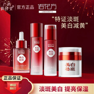 敬修堂佰花方美白祛斑霜套裝紅沒藥醇舒緩修護(hù)精華水乳霜潔面亮護(hù)膚組合 水100g+乳75g+精華液30g+祛斑30g 敬修堂佰花方美白祛斑組合套裝