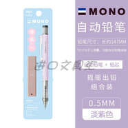 Tombow蜻蜓自動(dòng)鉛筆日本進(jìn)口十周年限定款透明煙熏搖搖出鉛三麗鷗聯(lián)名學(xué)生繪圖畫(huà)低重心活動(dòng)鉛筆0.5/0.3 【促銷(xiāo)裝】薰衣紫-送鉛芯0.5mm