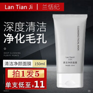 韓紀(jì)（Hankey）韓蘭恬紀(jì)清潔凈顏面膜深度清潔涂抹式面膜男女學(xué)生 5清潔面膜
