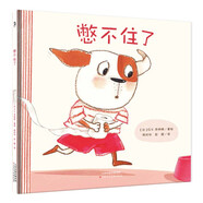 暖繪本：憋不住了