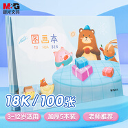 晨光（M&G）文具圖畫本兒童畫畫本美術(shù)本繪畫本美術(shù)本小學(xué)生幼兒園一年級(jí)18k派對熊5本APYMJ27KB開學(xué)必備