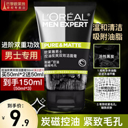 歐萊雅（LOREAL） 男士洗面奶控油痘印溫和不刺激出差便攜旅行裝護(hù)膚品小樣潔面乳 控油炭爽雙效潔面50ml