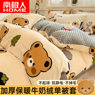 南極人牛奶絨被套單人150x200冬季加厚被罩單件200x230cm豆豆珊瑚絨套件 笨笨熊【牛奶絨+豆豆絨】 150x200cm【單被套】