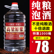 优良心选【泡酒 | 粮食酒】泸州浓香十斤桶装白酒纯粮食原浆高粱酒散装 【52度】原浆 自饮 / 泡果、药酒