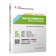 新大綱版二建2025年二級建造師 市政公用工程管理與實務(wù)案例分析專項突破 中國建筑工業(yè)出版社