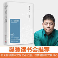 孔子的智慧（紀(jì)念典藏版）