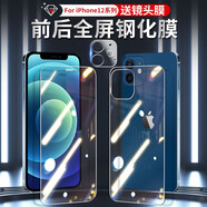 趣獸 iPhone12后膜背膜蘋果12鋼化后膜全屏覆蓋后蓋手機防摔玻璃膜防指紋 蘋果12【前+后鋼化膜】+鏡頭膜