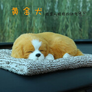 適用于汽車(chē)裝飾品擺件狗狗防真可愛(ài)仿真趴趴狗竹炭狗擺飾小狗車(chē)載寵物狗汽車(chē)用品 黃金犬【棉墊含竹炭】