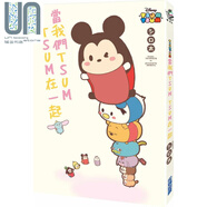 繪本 當我們TSUM TSUM在一起 Shirota 臺版 尖端出版社