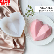 豐拓星慕斯狗模具果凍布丁模具缽仔糕沙皮狗小兔子烘焙網(wǎng)紅立體慕斯冰淇凌卡通磨具 4寸鉆石愛(ài)心