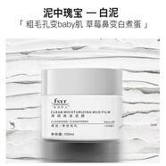 菲詩(shī)伊人（fsyr）清潔泥膜深層清潔毛孔黑頭粉刺控油祛痘保濕補(bǔ)水潤(rùn)膚涂抹白泥膜菲 菲詩(shī)伊人凈潤(rùn)清潔泥膜100g*1瓶