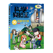 多選 正版 科學(xué)實(shí)驗王40 39  38 37 36 35 34 33 32 冊 升級版 科普類(lèi)書(shū)籍小學(xué)生我的一本科學(xué)漫畫(huà)書(shū)兒童百科全書(shū) 物理化學(xué)生物啟蒙趣味故事書(shū) 12345 科學(xué)實(shí)驗王36恒星與行
