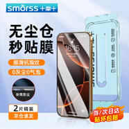 Smorss【2片超爽滑】適用蘋果16ProMax鋼化膜iPhone16Promax手機(jī)膜全屏高清無塵倉秒貼膜防摔抗指紋