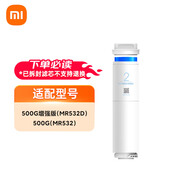 米家小米凈水器家用凈水機濾芯 RO反滲透濾芯  進口RO膜片 壽命實時提醒 適用小米凈水器500G/增強版