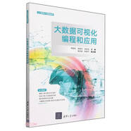 大數(shù)據(jù)可視化編程和應用deepseek應用