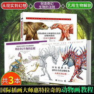 紋樣物語(yǔ) 設(shè)計(jì)思維與方法 產(chǎn)品概念手繪教程 幻想速寫(xiě) 動(dòng)漫 游戲 概念設(shè)計(jì) 藝術(shù)設(shè)計(jì) 惠特拉奇的動(dòng)物畫(huà)教程套裝全3冊(cè)