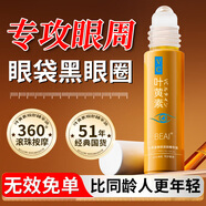 BAILUHUI葉黃素VC眼部精華油抗皺淡化細紋提拉緊致去黑眼圈眼袋百奈子3支