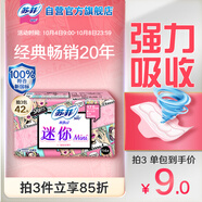 蘇菲彈力貼身極薄0.1日用迷你衛生巾175mm14片護墊超薄量少棉柔姨媽巾