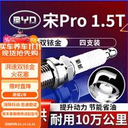 湃速19-25年比亞迪宋Pro 1.5T雙銥金火花塞原廠適配汽車火嘴4支裝9917