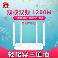 華為華為WS832雙頻5G邊緣路由器家用智能千兆1200M無(wú)線WiFi中繼穿墻王 二手華為WS832雙頻1200M