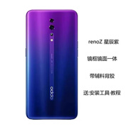 OPPO適用于OPPO Reno10倍變焦版手機(jī)后蓋 Reno Reno2 Z玻璃外殼后殼 Reno Z星晨紫帶背膠工具