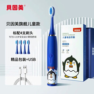 兒童電動(dòng)牙刷3-15歲聲波震動(dòng)卡通電動(dòng)牙刷智能防水充電式t 小企鵝（刷頭*4+USB充電線*1）